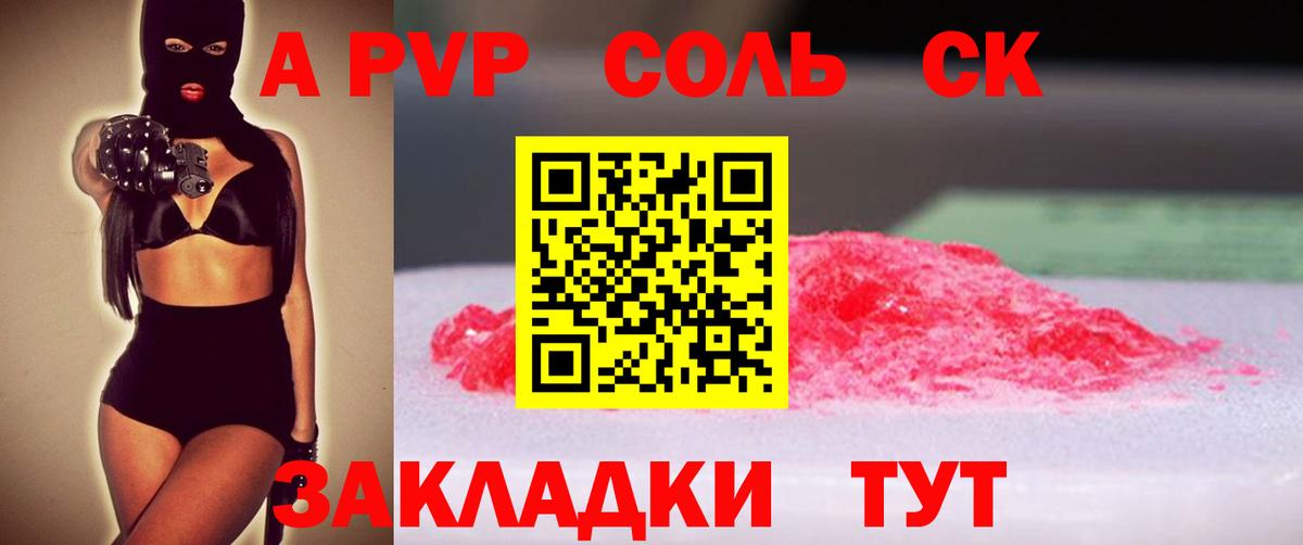 А ПВП  Alfa_PVP СК КРИС  цены   А ПВП Соль  Вход с VPN  Белово  Альфа ПВП Crystall 