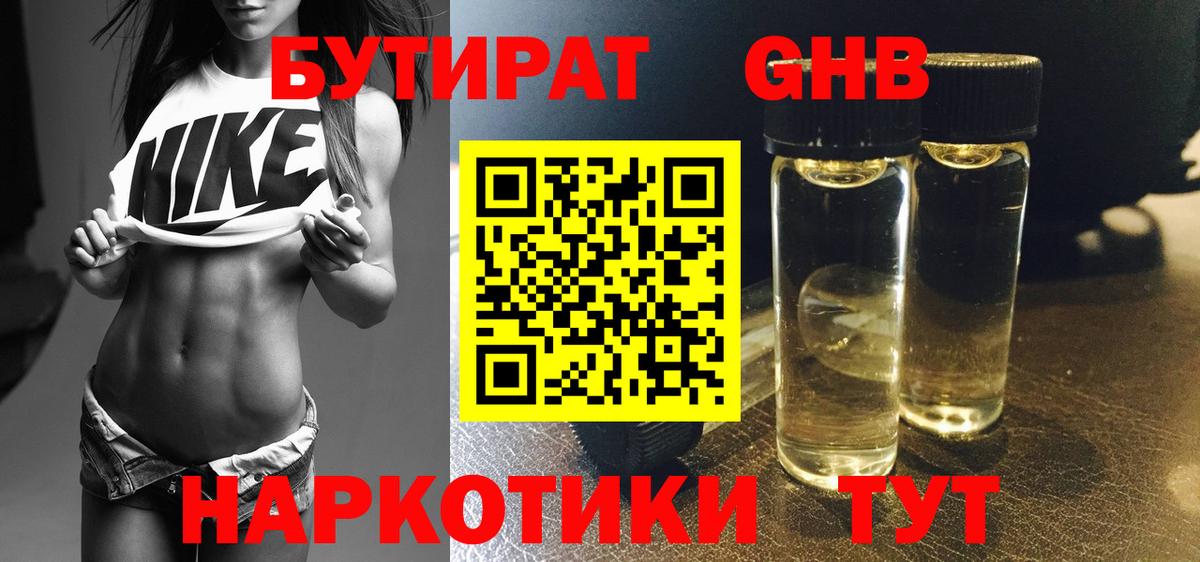 БУТИРАТ вода Белово
