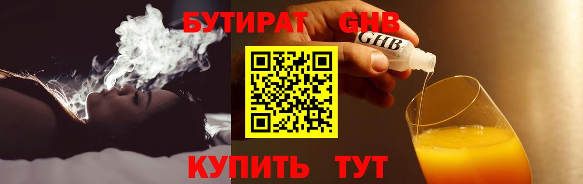 БУТИРАТ  Вход с VPN  Белово  Бутират оксана 
