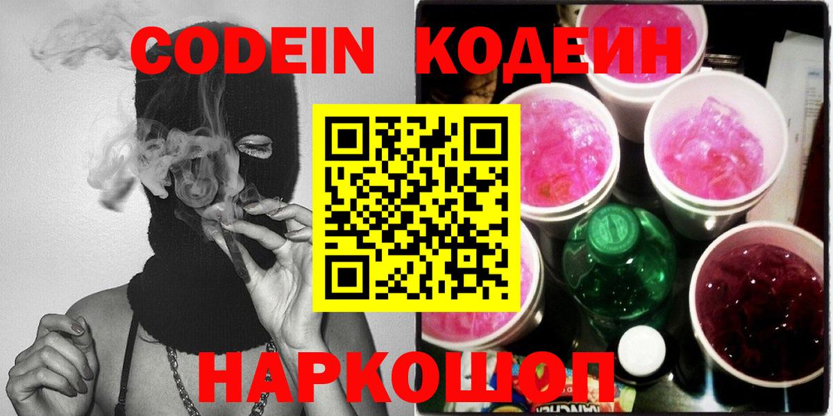 Codein напиток Lean (лин)  Вход с VPN  Белово  Кодеин напиток Lean (лин) 