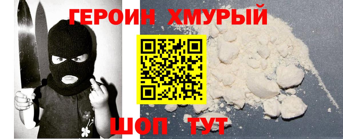 Героин гречка Белово