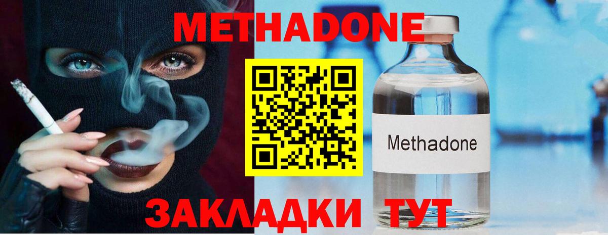 МЕТАДОН кристалл  Метадон methadone  Вход с VPN  MEGA ссылка  Белово 