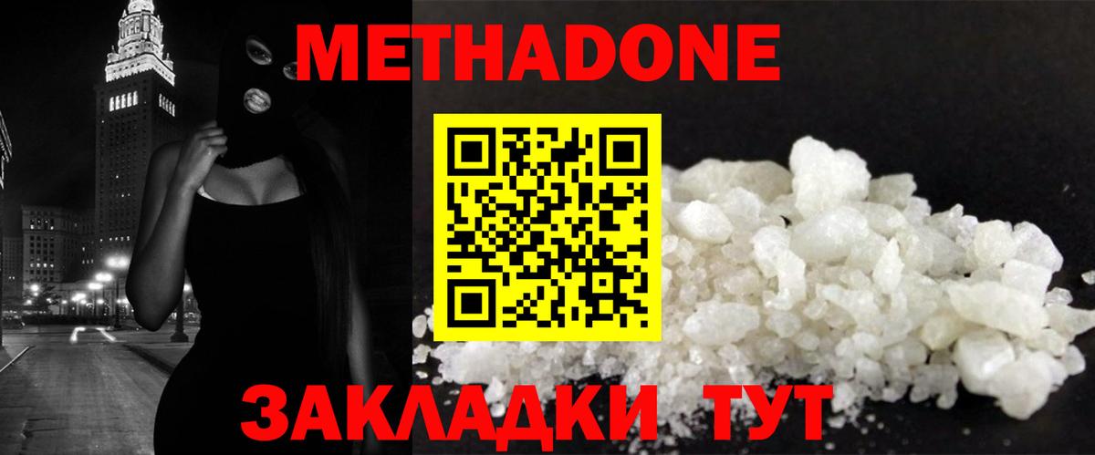МЕТАДОН белоснежный Белово